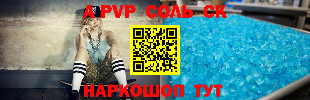 A-PVP СК Торжок