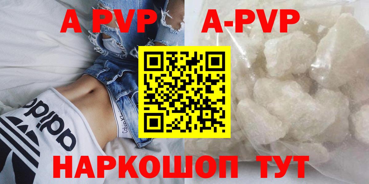 A-PVP Соль  A-PVP  Вход с VPN  Alpha PVP мука  Торжок  APVP мука 