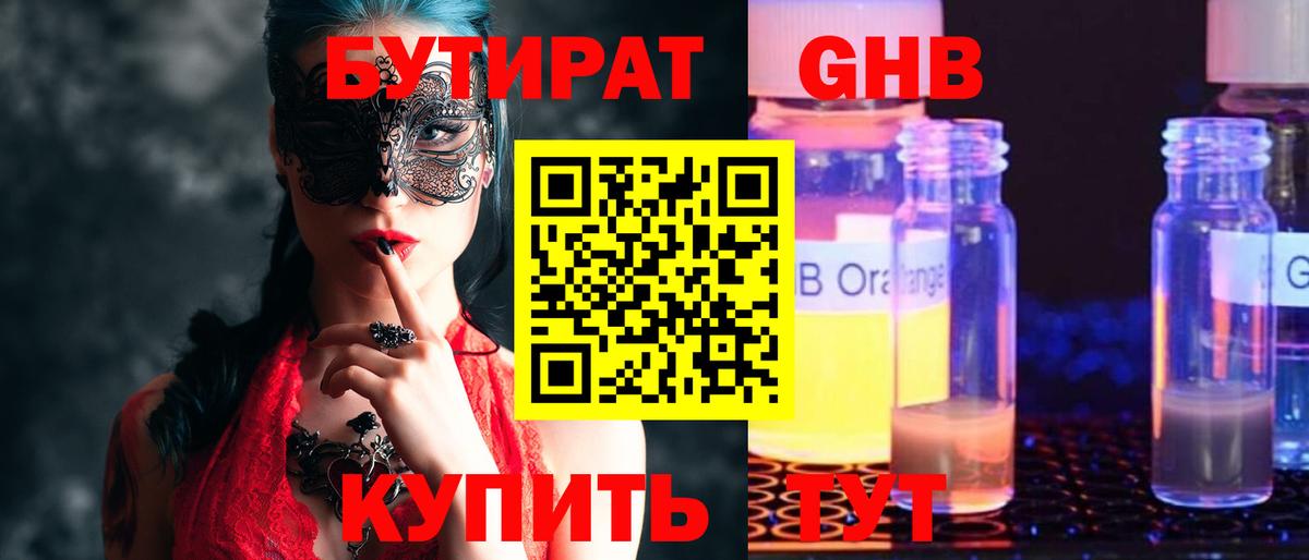 Торжок  БУТИРАТ оксибутират  Вход с VPN 