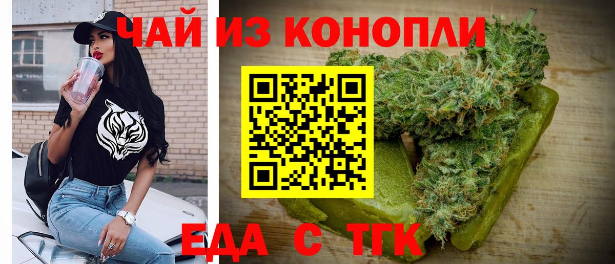 Торжок  Печенье с ТГК конопля  Вход с VPN 