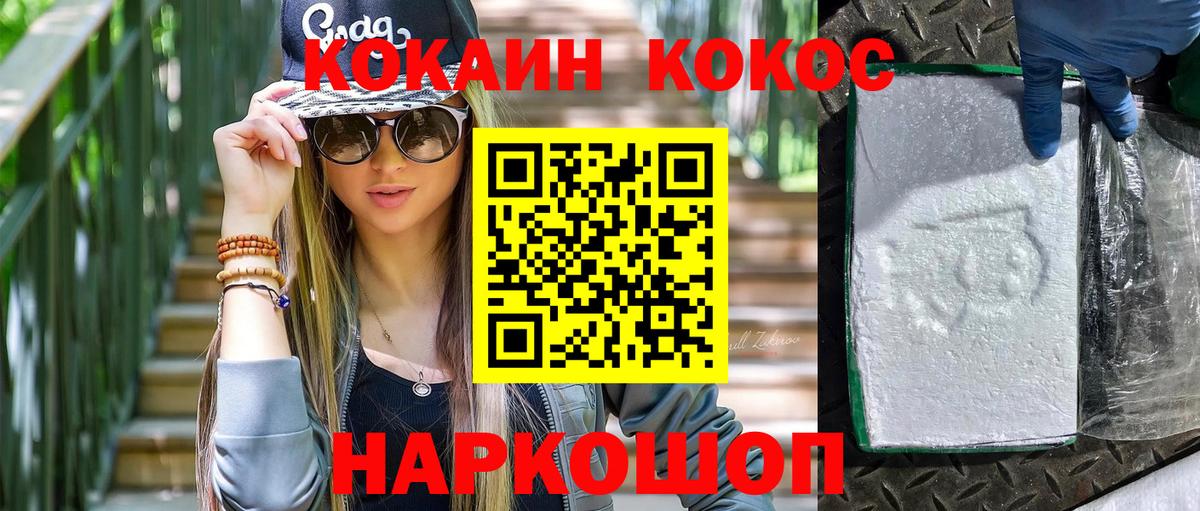 Кокаин Боливия  Cocaine 97%  Торжок  Кокаин  Вход с VPN 