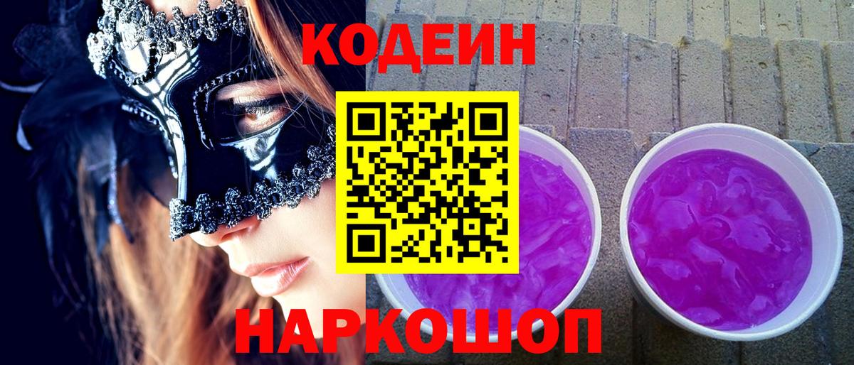 Codein напиток Lean (лин)  Codein напиток Lean (лин)  Вход с VPN  Торжок 