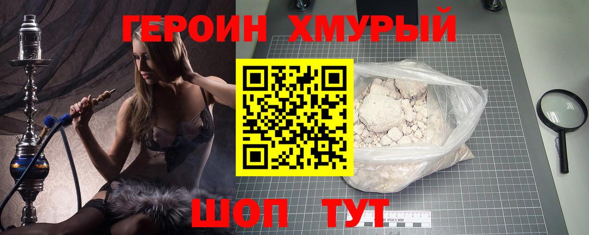 ГЕРОИН VHQ Торжок