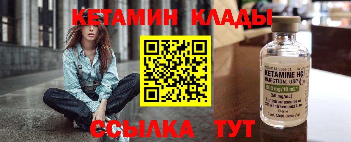 КЕТАМИН VHQ  Вход с VPN  КЕТАМИН ketamine  Торжок 