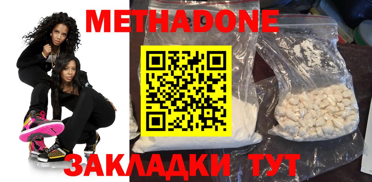 МЕТАДОН methadone Торжок